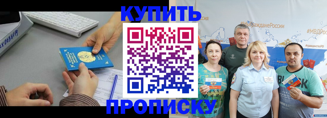 прописка в Талдоме