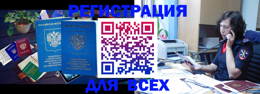 временная регистрация недорого в Талдоме